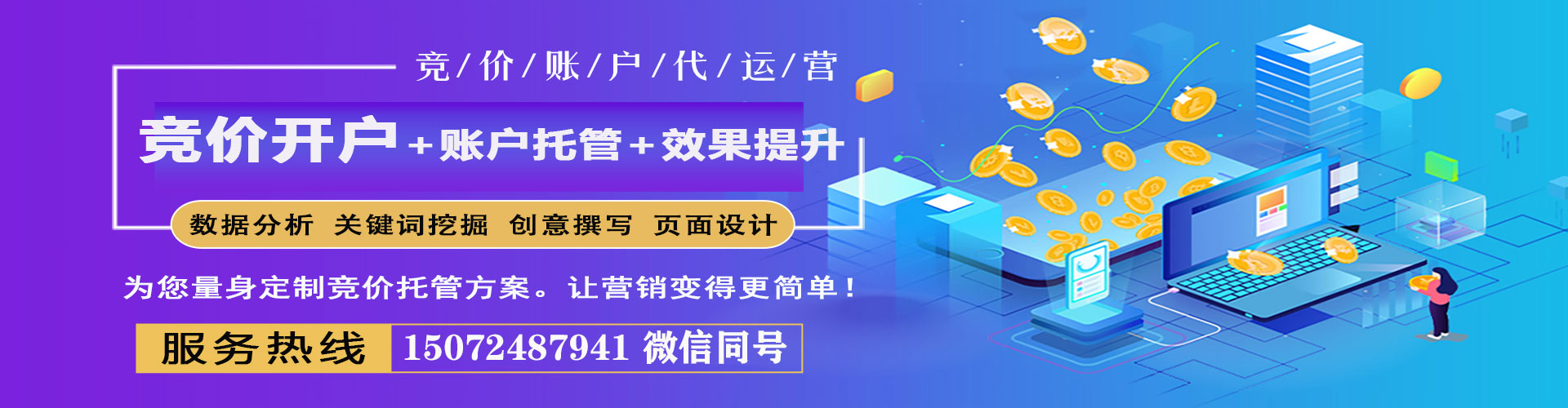 水城竞价推广
